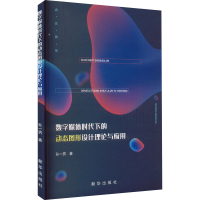 音像数字媒体时代下的动态图形设计理论与应用孙一男