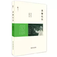 音像桑榆忆往程千帆述 张伯伟