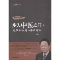 音像步入中医之门毛以林 著