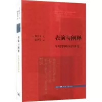 音像表演与阐释 早期中国诗学研究(美)柯马丁