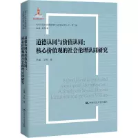 音像道德认同与价值认同:核心价值观的社会伦理认同研究徐瑾,江畅