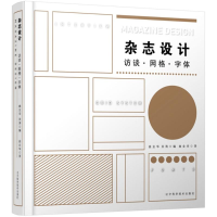 音像杂志设计曲业华,关涛 编;曲业华 译