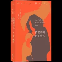 音像狐狸那时已是猎人(德)赫塔·米勒(Herta Muller)著