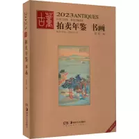 音像20古董拍卖年鉴 书画欣弘 编