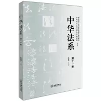 音像中华法系朱勇 主编
