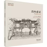音像嵩山素记焦斌 绘