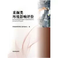 音像采掘类环境影响评价谭民强