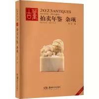 音像20古董拍卖年鉴 杂项欣弘 编