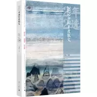 音像2022中国年度散文王剑冰 编