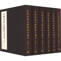 音像中国书画文献稿钞本丛刊 初编(1-6)范景中,陆蓓容 编