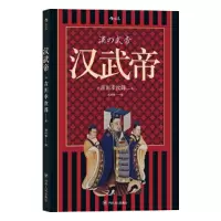 音像汉武帝[日] 吉川幸次郎