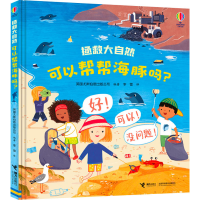 音像可以帮帮海豚吗?英国尤斯伯恩出版公司 编 李雪 译