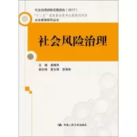 音像社会风险治理姜晓萍 主编