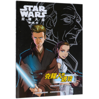 音像克隆人的进攻/星球大战漫画[美]迪士尼公司 著,翁建武 译
