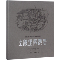 音像上海里弄民居沈华 主编;上海市房产管理局 编著