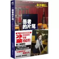 音像愚者的片尾(日)米泽穗信