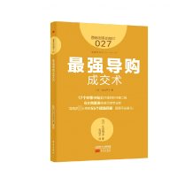音像导购成交术(图解服务的细节)北山节子