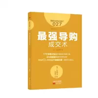 音像导购成交术(图解服务的细节)北山节子