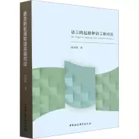 音像语言的起源和语言相对论蒋国辉
