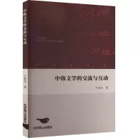 音像中韩文学的交流与互动牛林杰