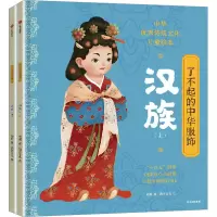 音像了不起的中华服饰 汉族(全2册)杨源
