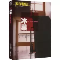 音像冰菓(日)米泽穗信