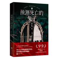 音像预测死亡的兔子宇尘