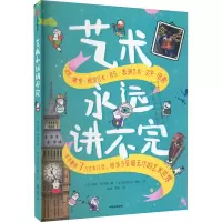 音像艺术永远讲不完(法)埃兰·萨万娜