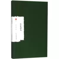 音像明史讲义孟森 著