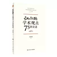 音像江尔逊学术观点75条论述刘方柏