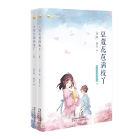 音像豆蔻花苞满枝丫(上下)王欢,狐乐乐