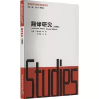 音像翻译研究(第4版)(英)苏珊·巴斯内特