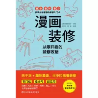 音像漫画装修从零开始的装修攻略黄兜兜,城南编著