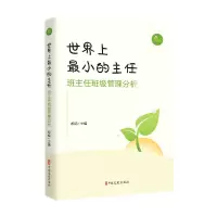 音像小的主任:班主任班级管理分析都娟编