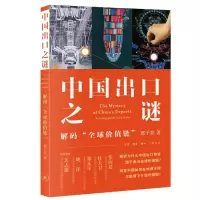 音像中国出口之谜(解码全球价值链)邢予青