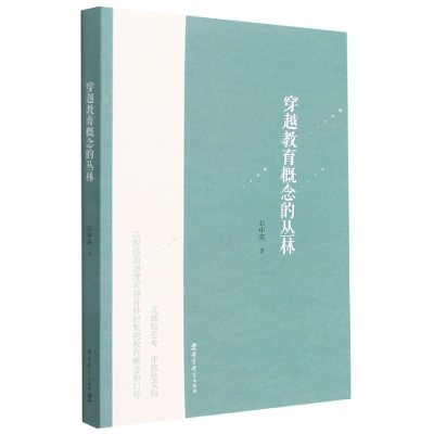 音像穿越教育概念的丛林石中英