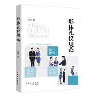音像形体礼仪规范杨静