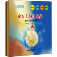 音像幼儿人格启蒙绘本(全4册)范国静