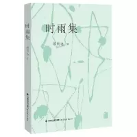 音像时雨集顾明远著