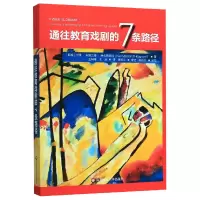音像通往教育戏剧的7条路径(挪)卡丽·米娅兰德·赫戈斯塔特(Kar