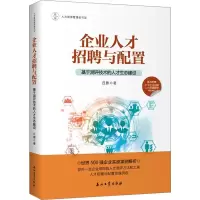 音像企业人才招聘与配置丘磐
