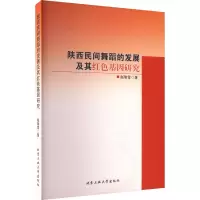 音像陕西民间舞蹈的发展及其红色基因研究赵瑞雪