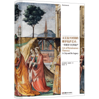 音像文艺复兴时期的罗伦萨艺术:一座城市与它的遗产顾芸培 译