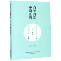 音像世间已无陈金芳良霞梅子和恰可拜/百部中篇正典石一枫