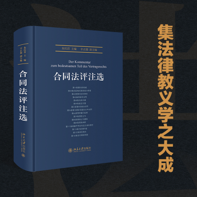 音像合同法评注选朱庆育
