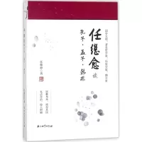 音像任继愈谈孔子·孟子·韩非任继愈 著