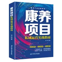 音像康养项目私域运营实战指南杨恕