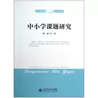 音像中小学课题研究(中小学教师培训用书)陈岩 主编