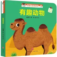 音像有趣动物(中英双语)/宝宝没想到主题认知洞洞书巩孺萍