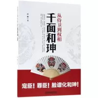 音像从侍卫到权相孙琳 著